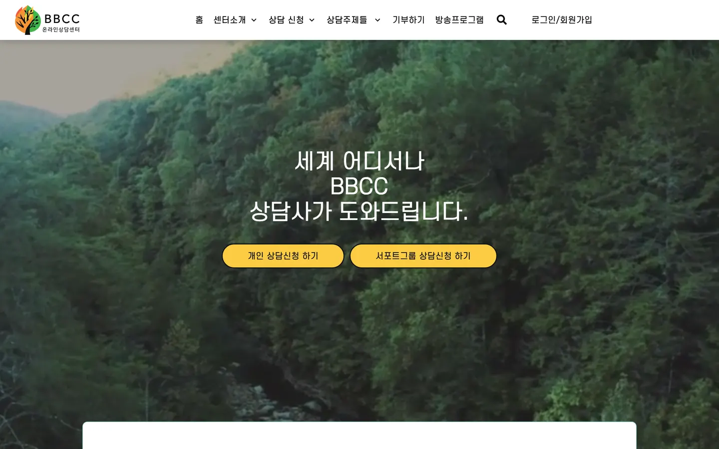 BBCC (Burning Bush Counseling Center) website