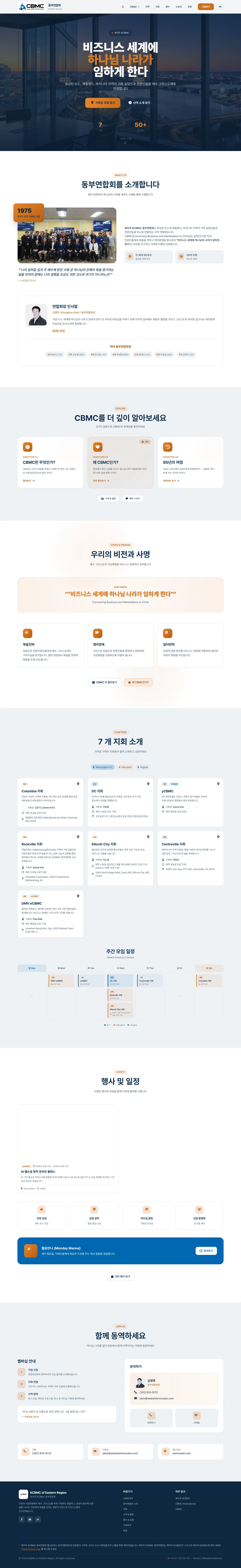 CBMC East website